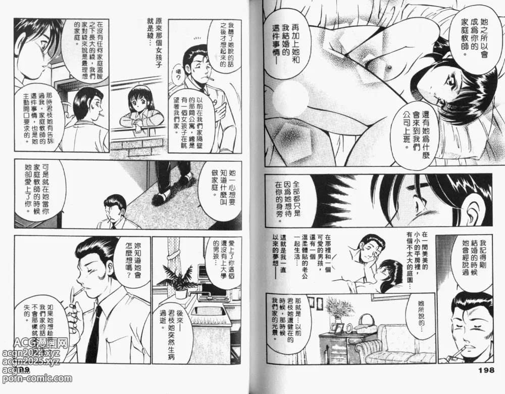 Page 101 of manga 真愛難尋