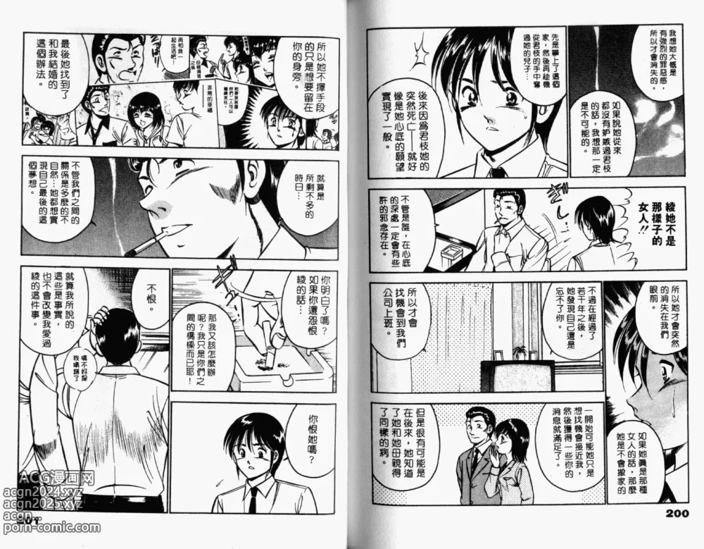 Page 102 of manga 真愛難尋