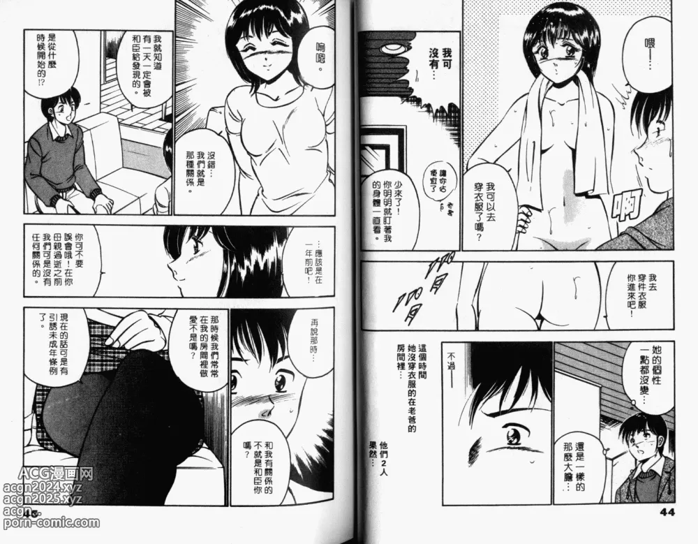 Page 24 of manga 真愛難尋