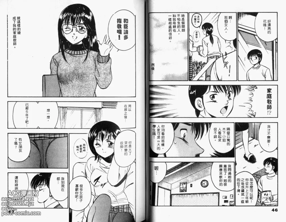 Page 25 of manga 真愛難尋