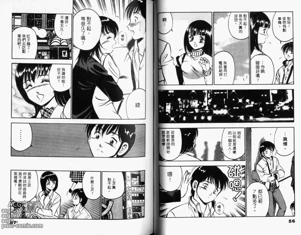 Page 30 of manga 真愛難尋