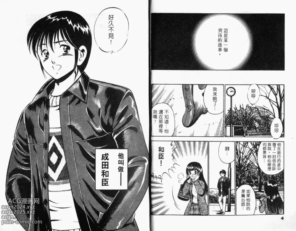 Page 4 of manga 真愛難尋