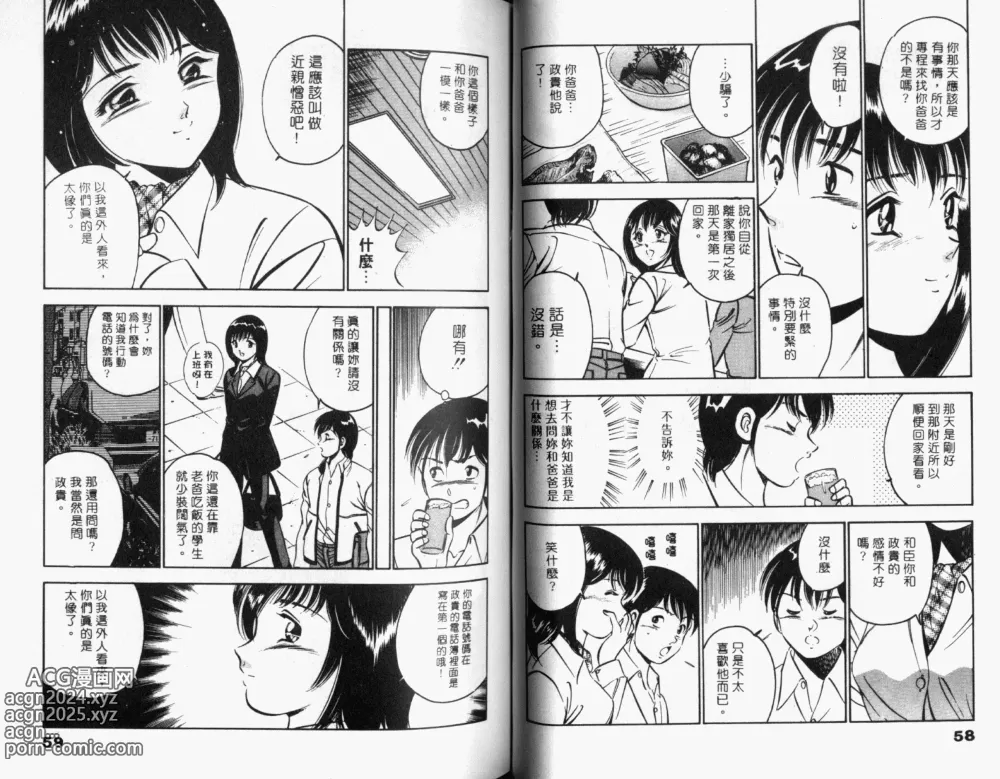 Page 31 of manga 真愛難尋