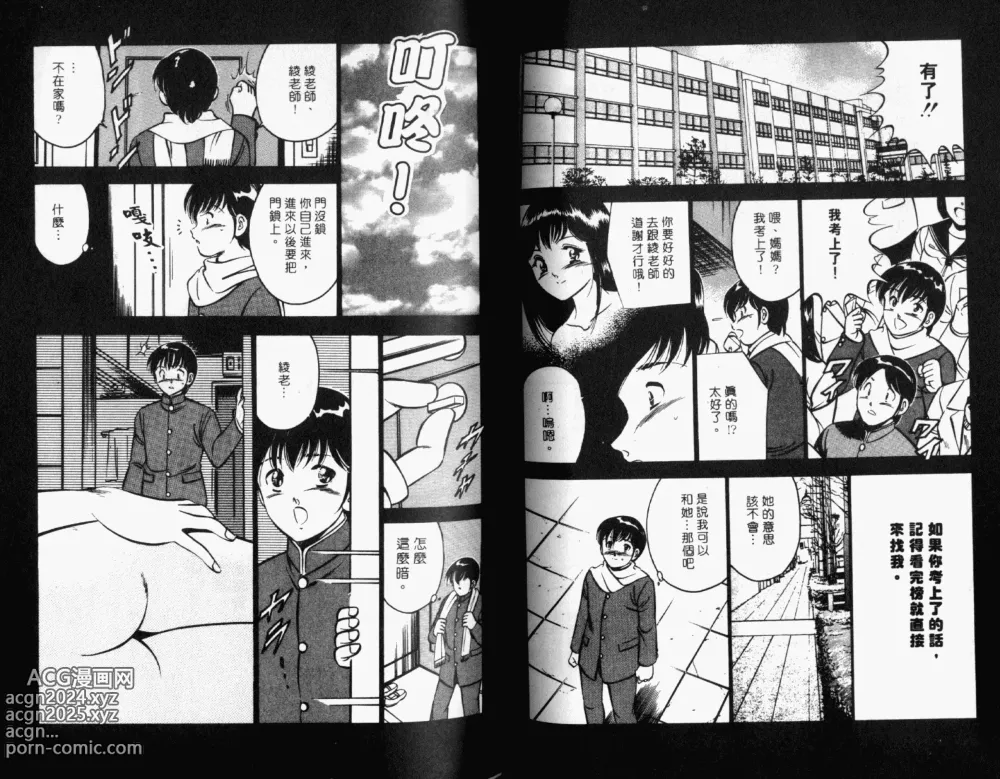 Page 45 of manga 真愛難尋