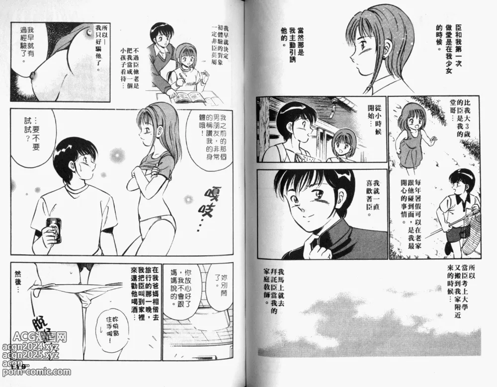 Page 61 of manga 真愛難尋