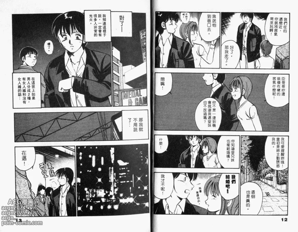 Page 8 of manga 真愛難尋