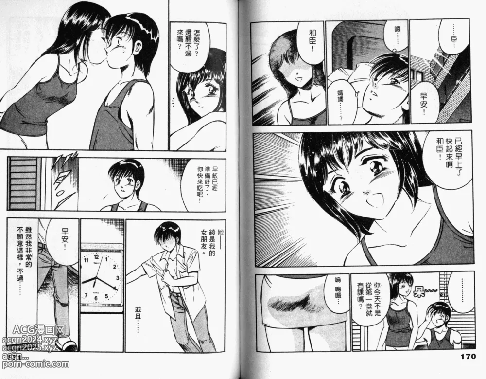 Page 87 of manga 真愛難尋