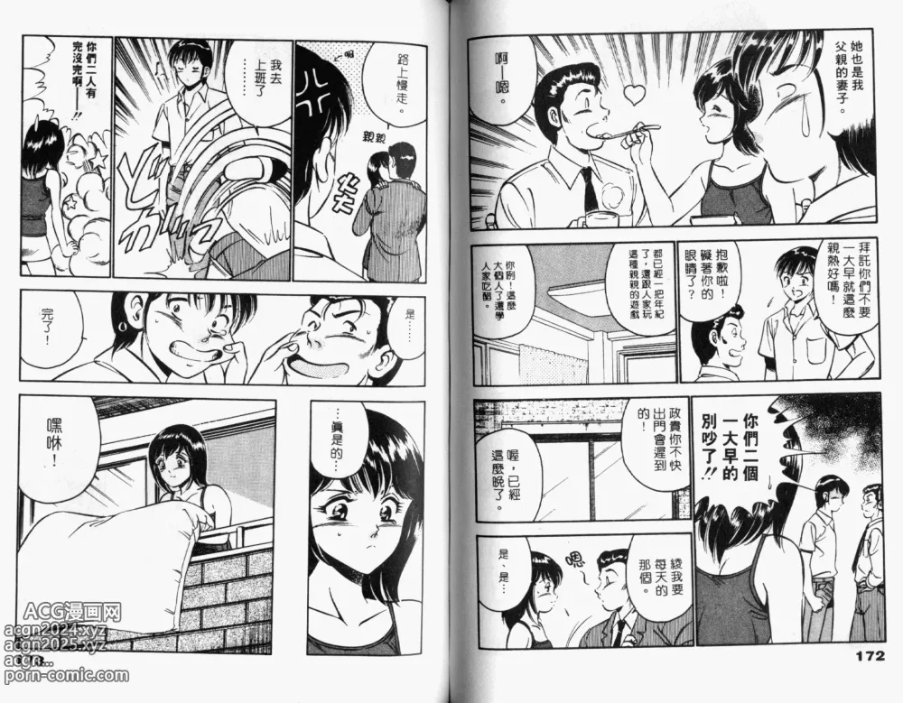 Page 88 of manga 真愛難尋