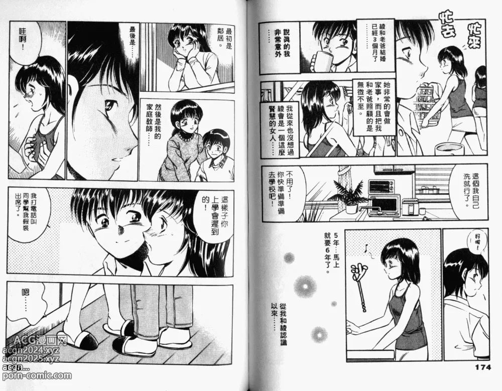 Page 89 of manga 真愛難尋