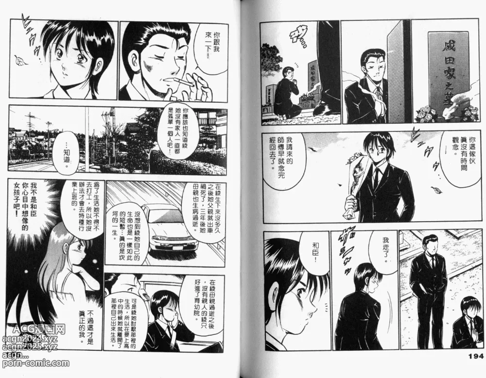 Page 99 of manga 真愛難尋