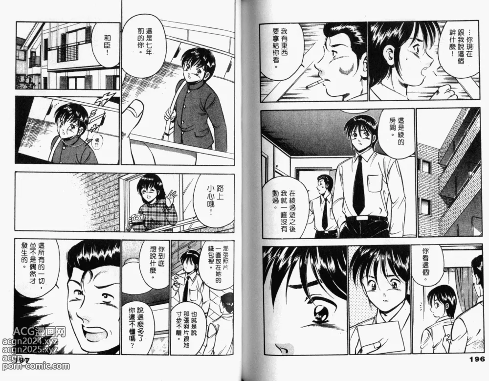 Page 100 of manga 真愛難尋