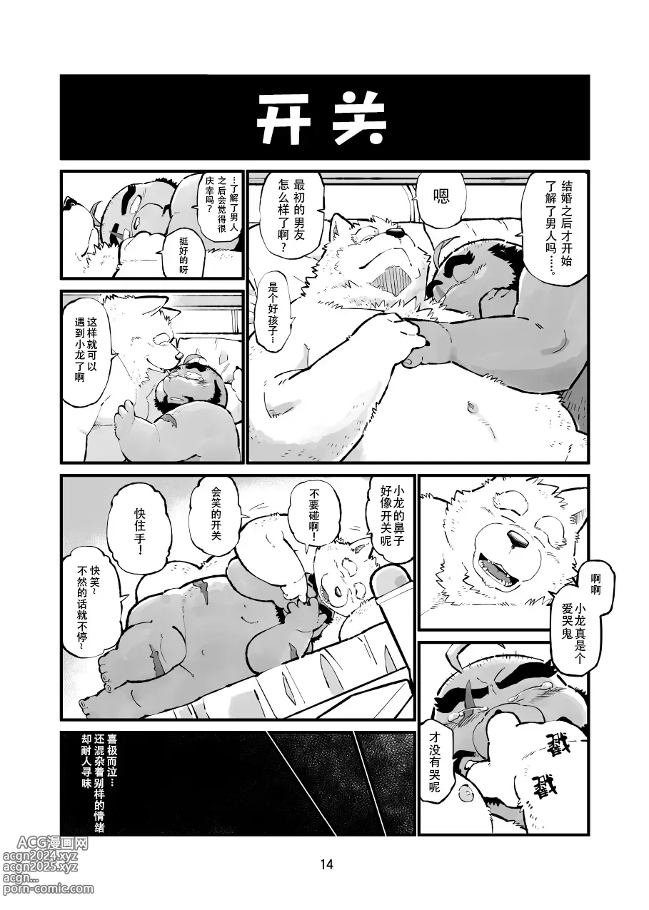 Page 13 of doujinshi 真受不了你哭啊