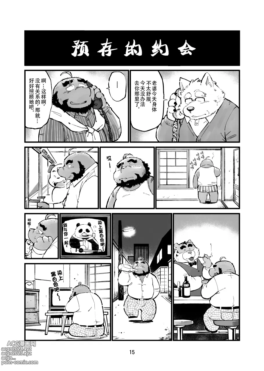 Page 14 of doujinshi 真受不了你哭啊