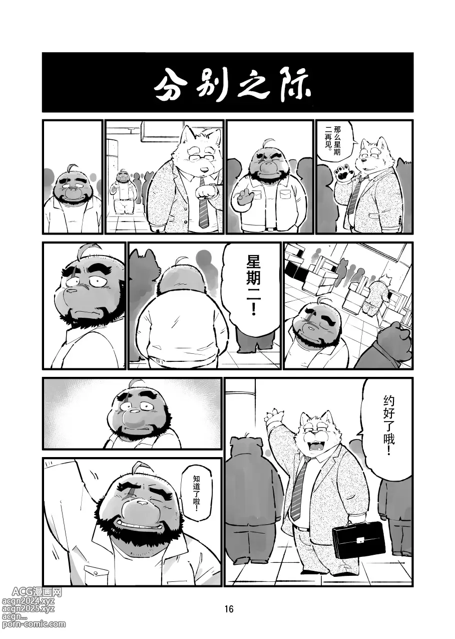 Page 15 of doujinshi 真受不了你哭啊