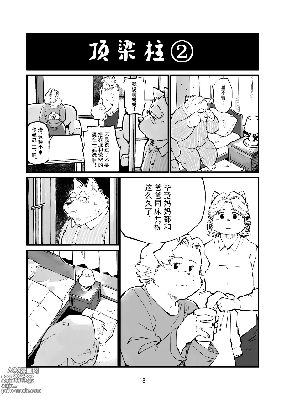 Page 17 of doujinshi 真受不了你哭啊