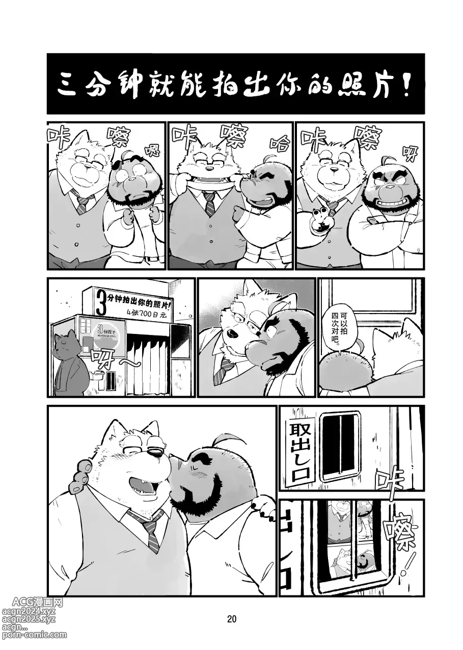 Page 19 of doujinshi 真受不了你哭啊