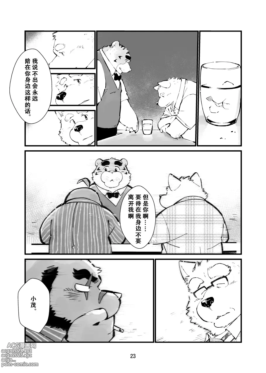 Page 22 of doujinshi 真受不了你哭啊