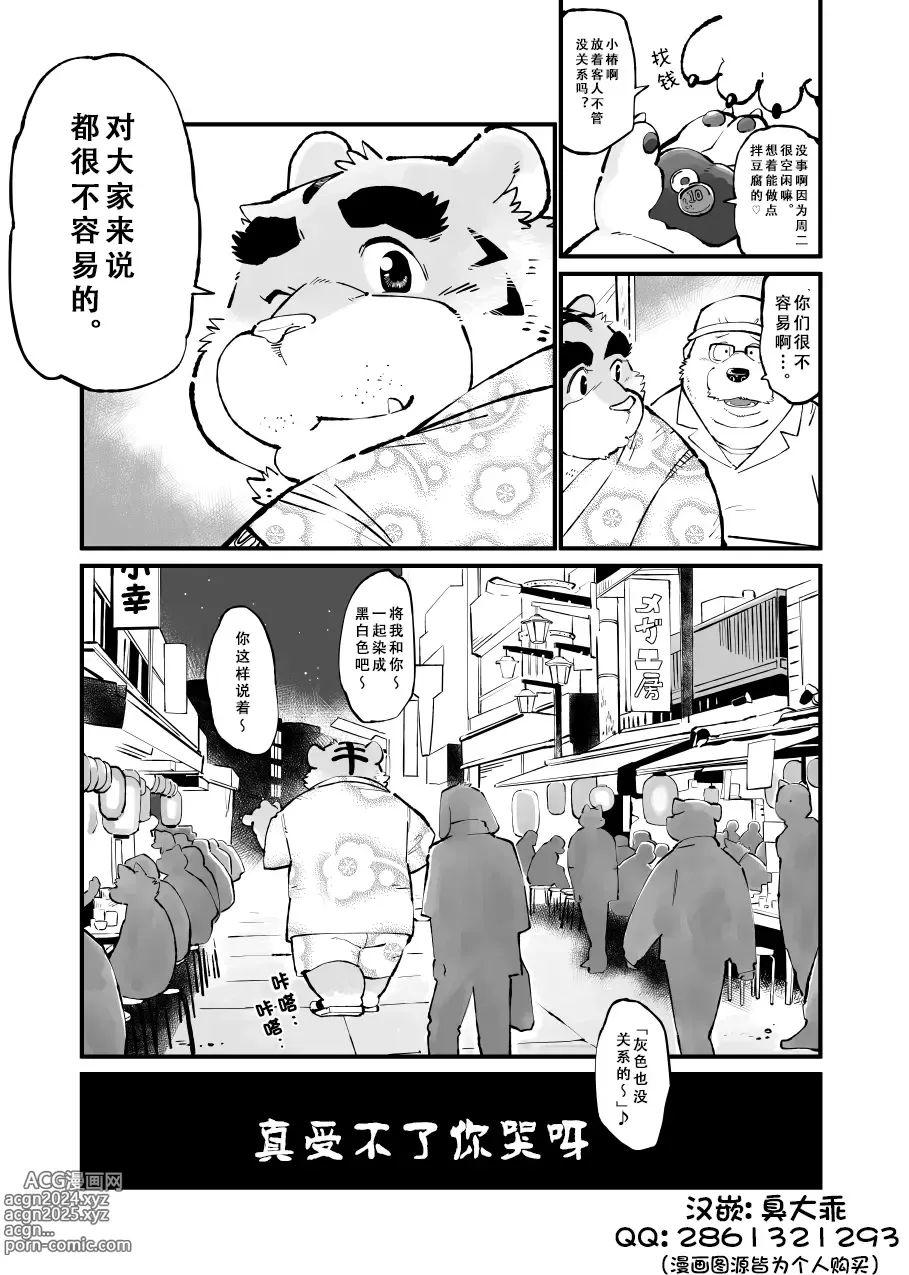 Page 26 of doujinshi 真受不了你哭啊