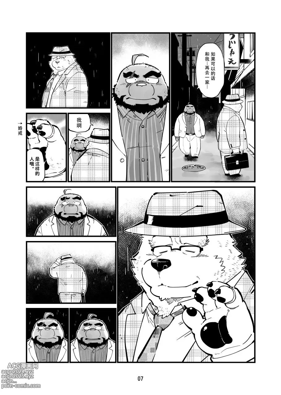 Page 6 of doujinshi 真受不了你哭啊