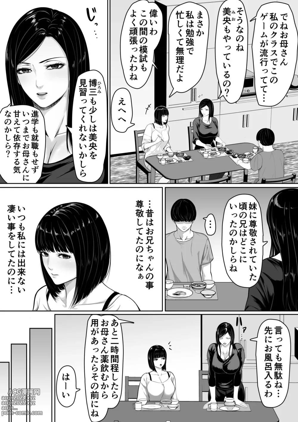 Page 4 of doujinshi Okaa-san ni Chuu Shinasai