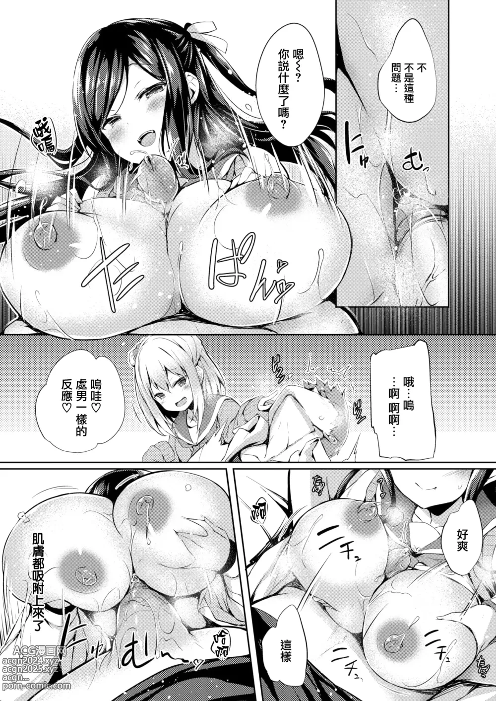 Page 11 of manga Futari no Omocha - Sex toy of Saucy Girls!!