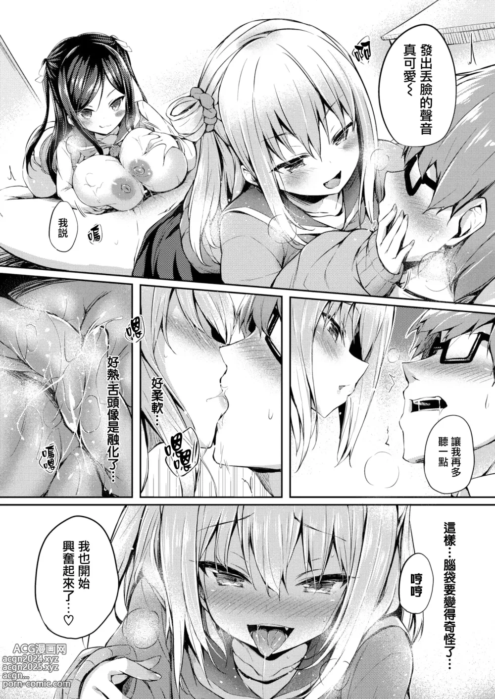 Page 12 of manga Futari no Omocha - Sex toy of Saucy Girls!!