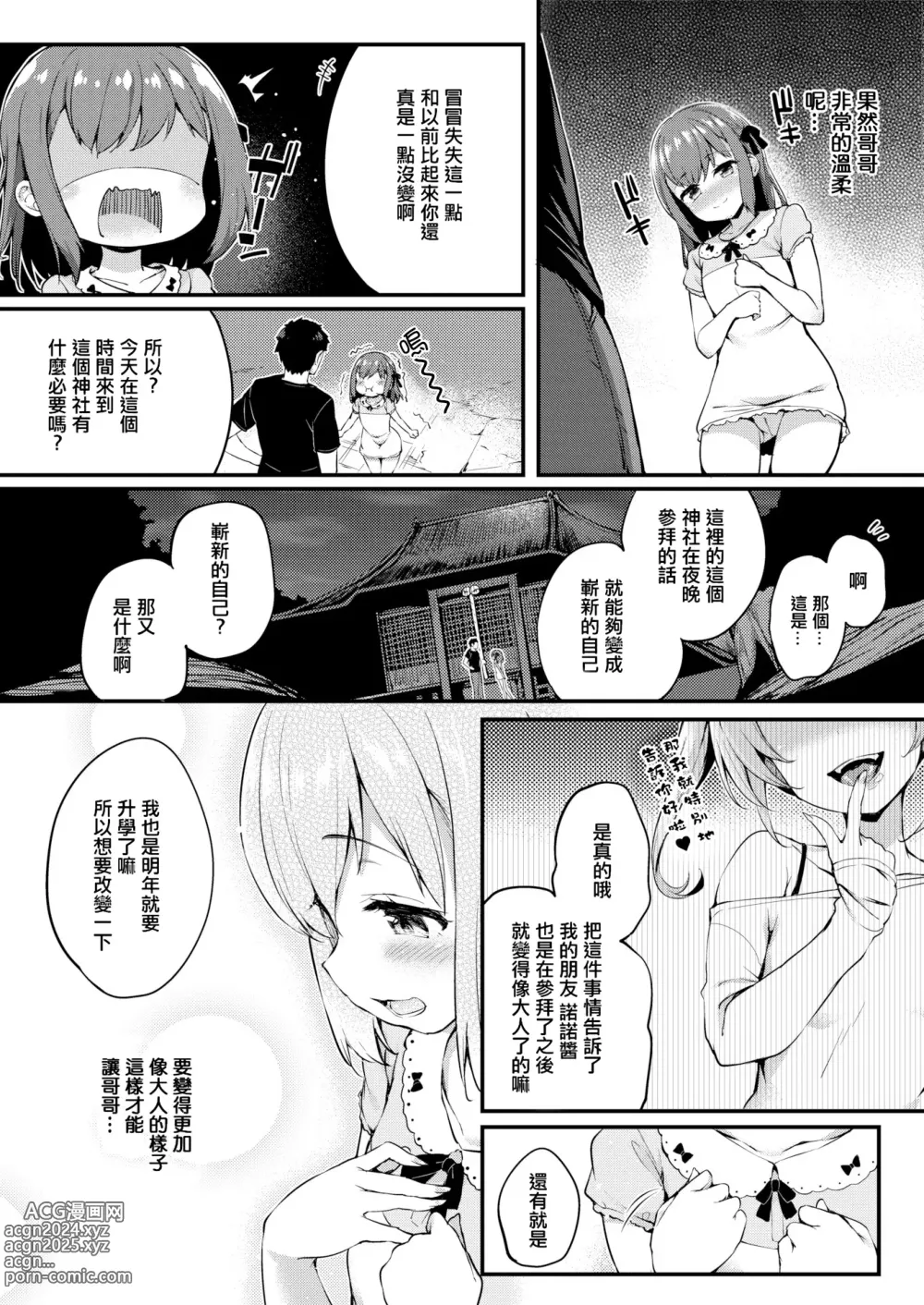 Page 140 of manga Futari no Omocha - Sex toy of Saucy Girls!!