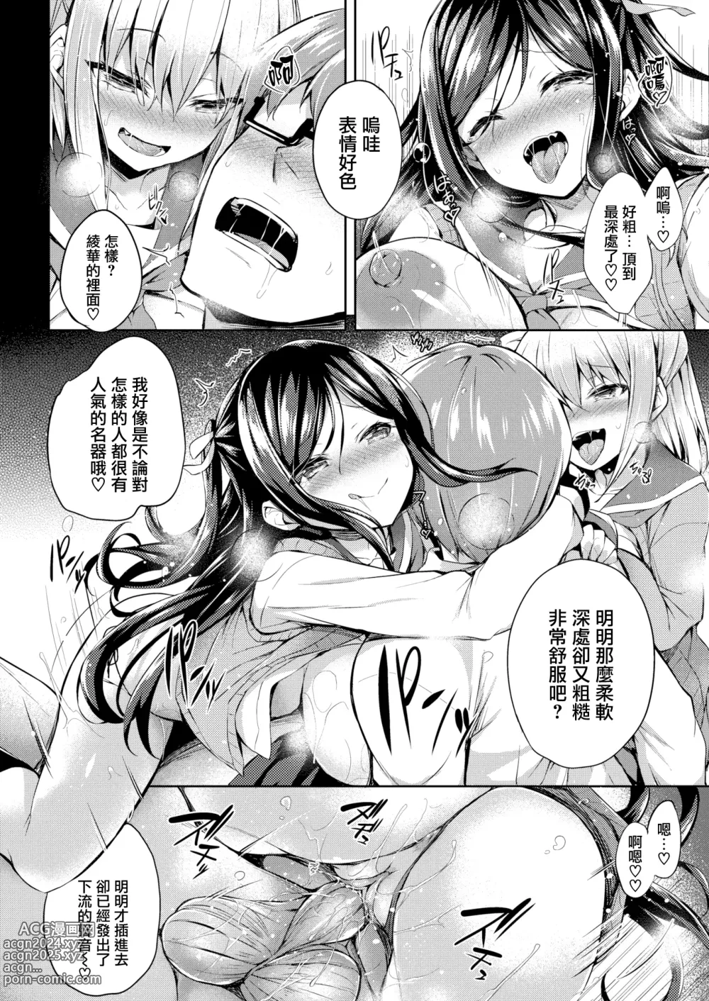 Page 16 of manga Futari no Omocha - Sex toy of Saucy Girls!!