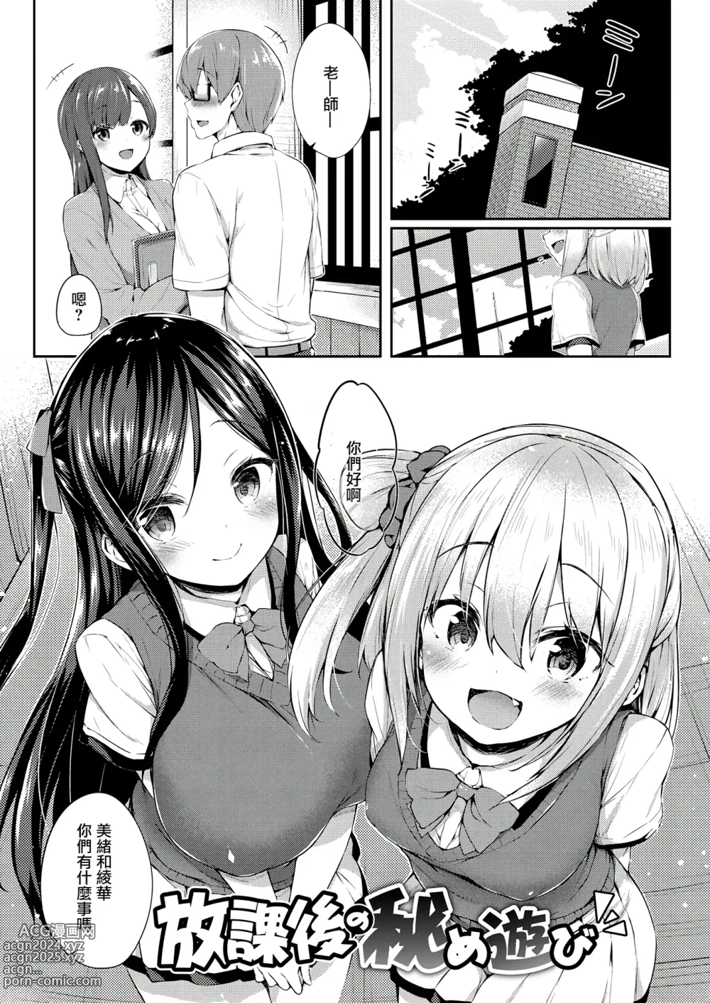 Page 21 of manga Futari no Omocha - Sex toy of Saucy Girls!!