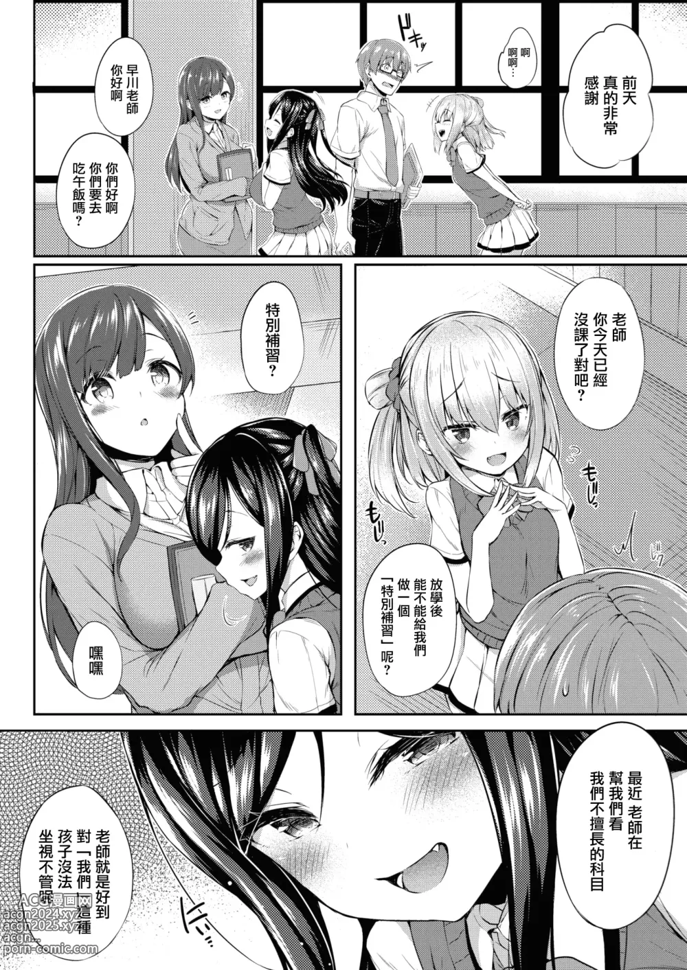 Page 22 of manga Futari no Omocha - Sex toy of Saucy Girls!!