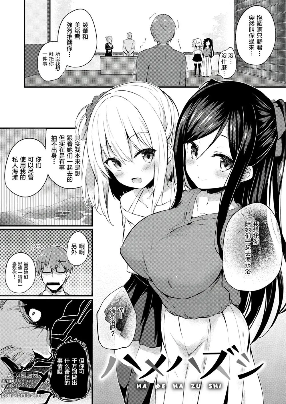 Page 59 of manga Futari no Omocha - Sex toy of Saucy Girls!!