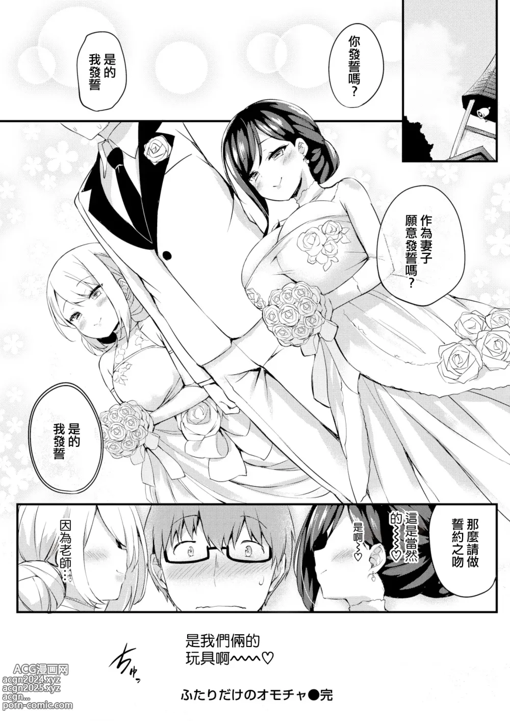 Page 84 of manga Futari no Omocha - Sex toy of Saucy Girls!!