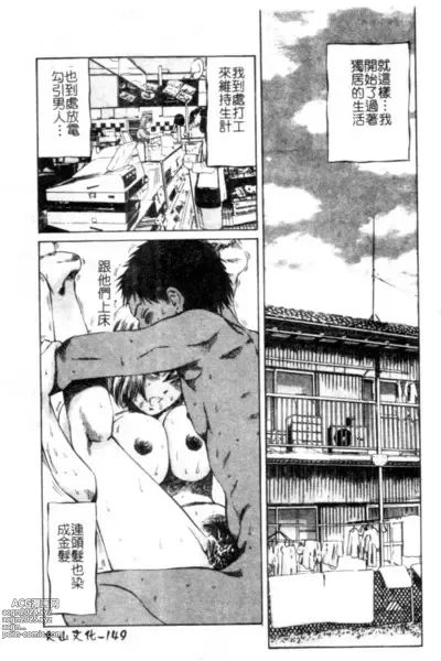 Page 150 of manga Seijo no Miru Inmu - Immoral Dream of Divine