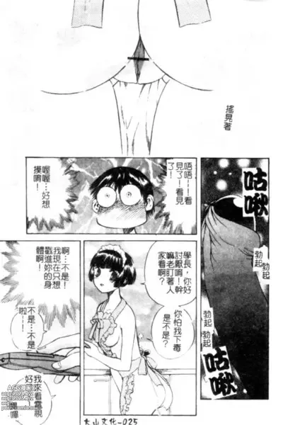 Page 26 of manga Seijo no Miru Inmu - Immoral Dream of Divine