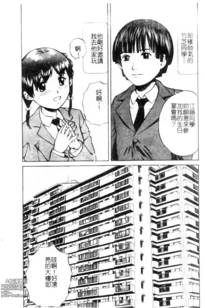 Page 43 of manga Seijo no Miru Inmu - Immoral Dream of Divine