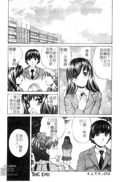 Page 59 of manga Seijo no Miru Inmu - Immoral Dream of Divine