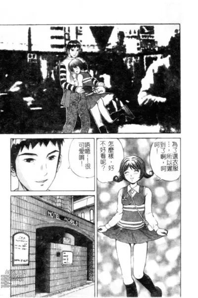 Page 62 of manga Seijo no Miru Inmu - Immoral Dream of Divine