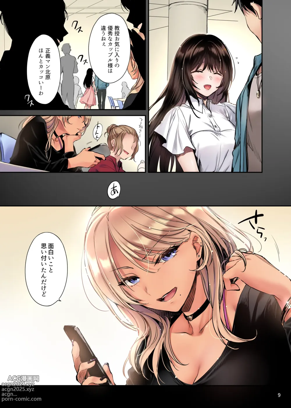 Page 8 of doujinshi Full Color Ban Wakarase ~Kuro Gal Akane no Couple Douji Seisai~