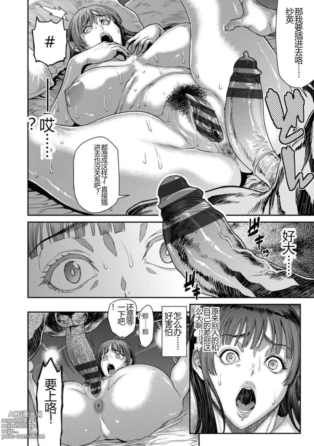 Page 170 of manga Waisetsu Box - Obscene Box