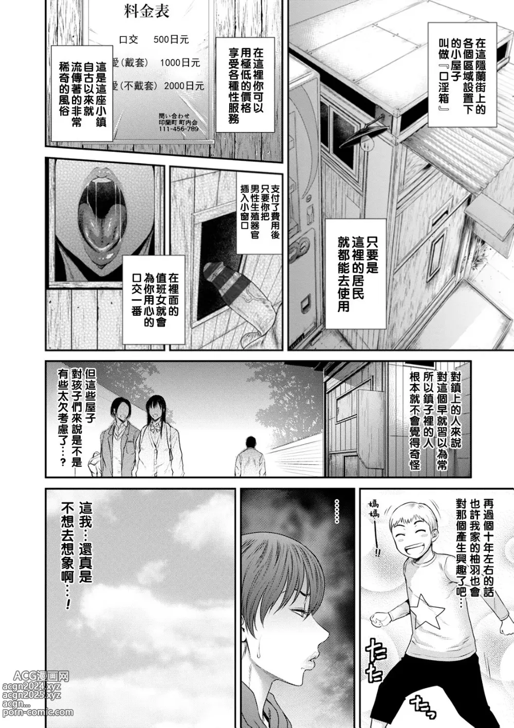 Page 8 of manga Waisetsu Box - Obscene Box