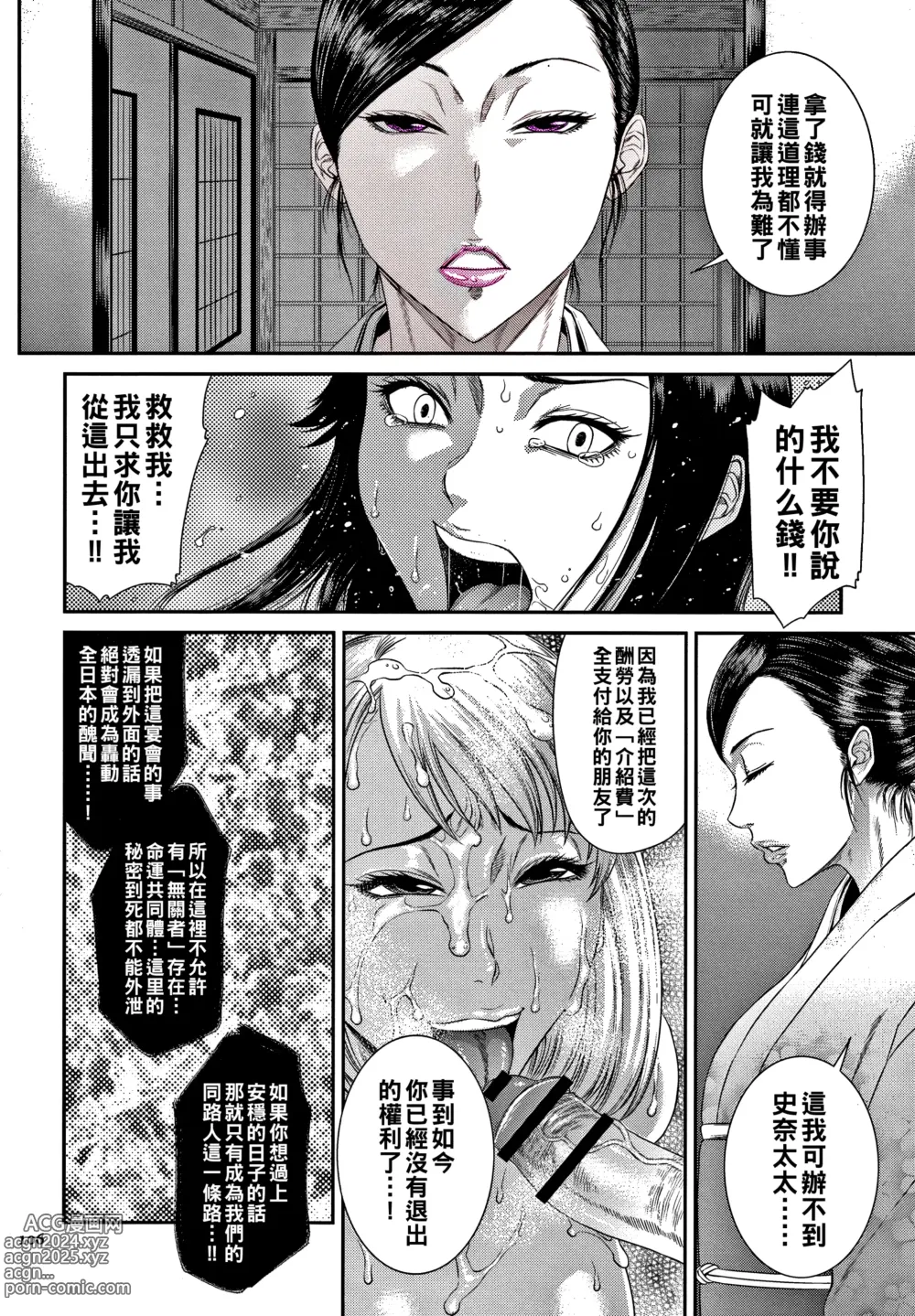 Page 108 of manga Wakazuma Arijigoku Incomplete