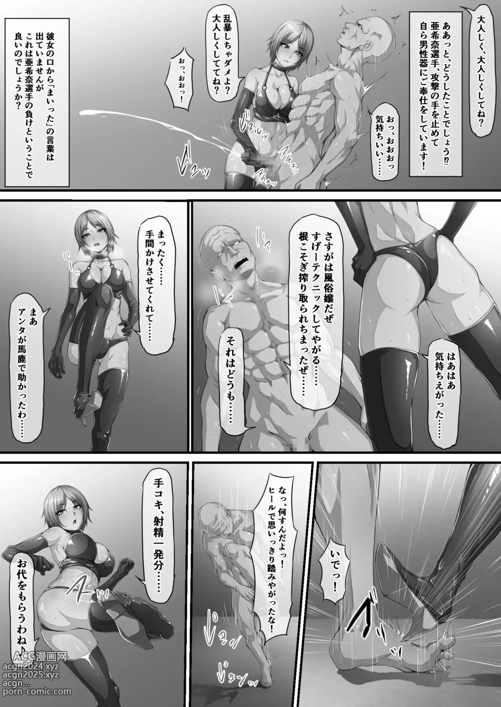 Page 6 of doujinshi 阿保満天