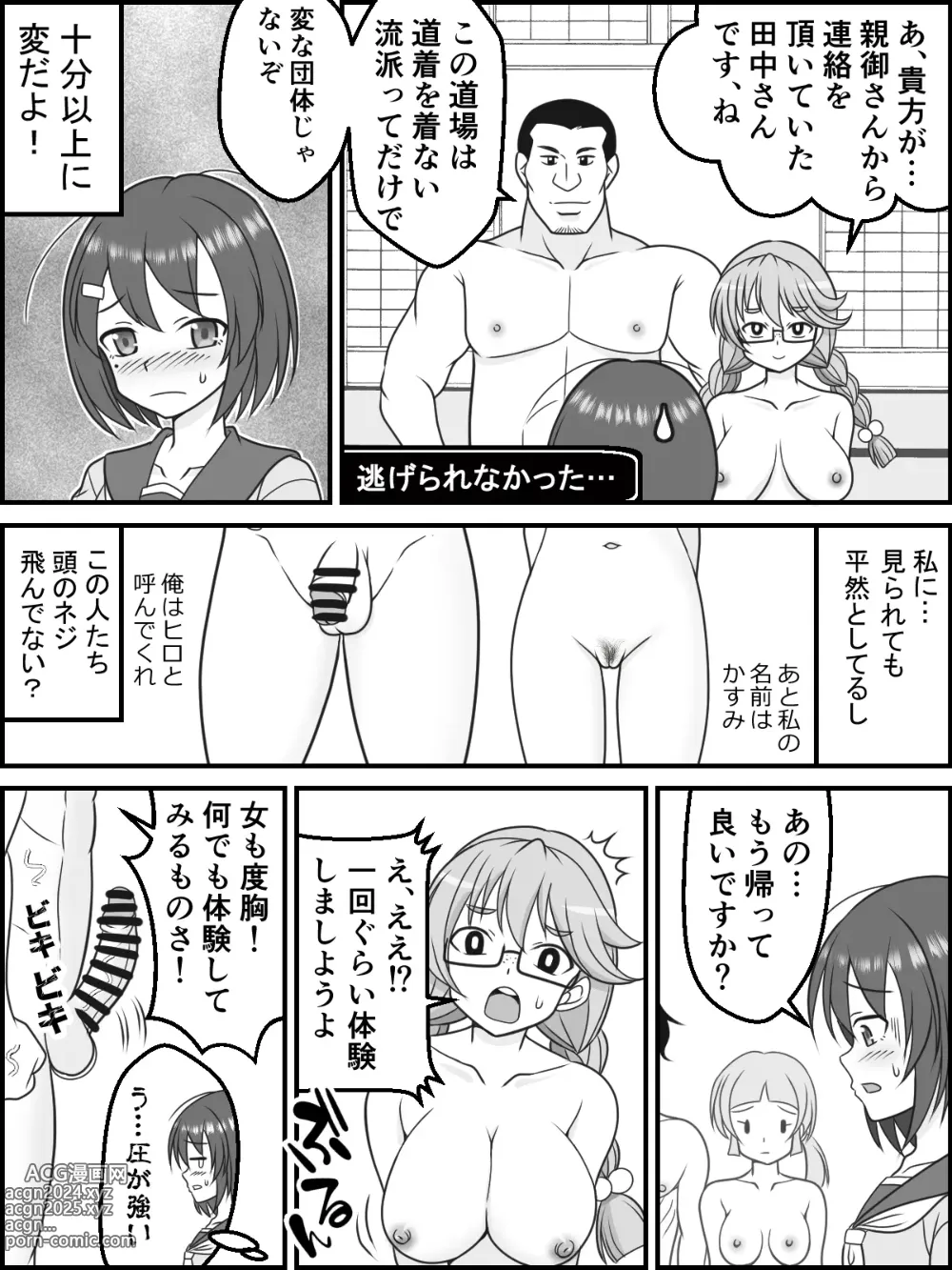 Page 3 of doujinshi Zoku, Jimiko Butouden