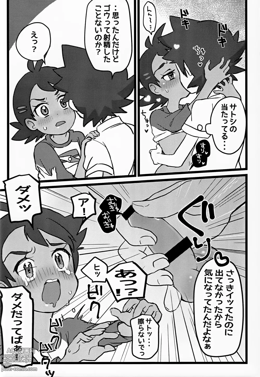 Page 15 of doujinshi Tomodachi Ijo no Koto mo Shite Kure!