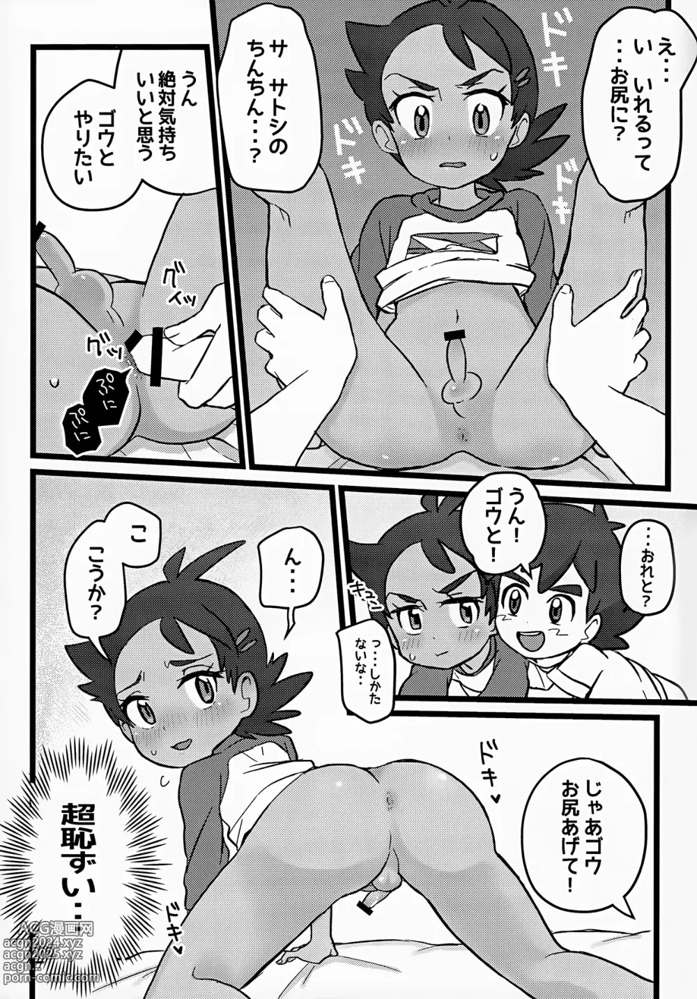 Page 20 of doujinshi Tomodachi Ijo no Koto mo Shite Kure!