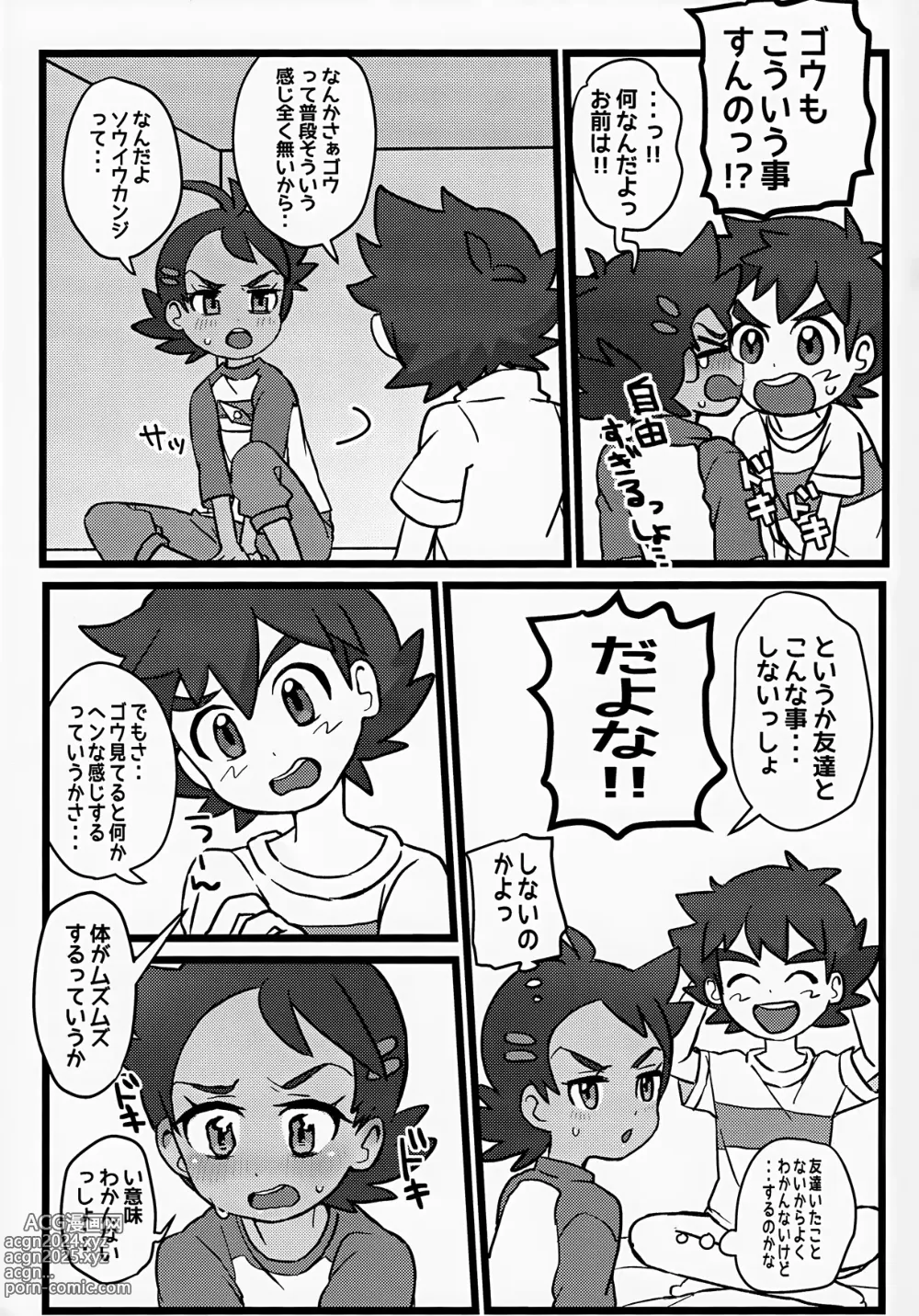 Page 10 of doujinshi Tomodachi Ijo no Koto mo Shite Kure!