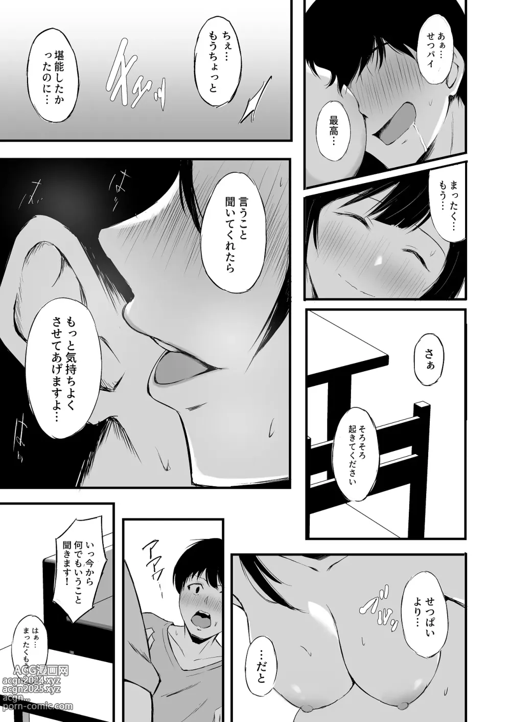 Page 12 of doujinshi Setsuna no Himitsu