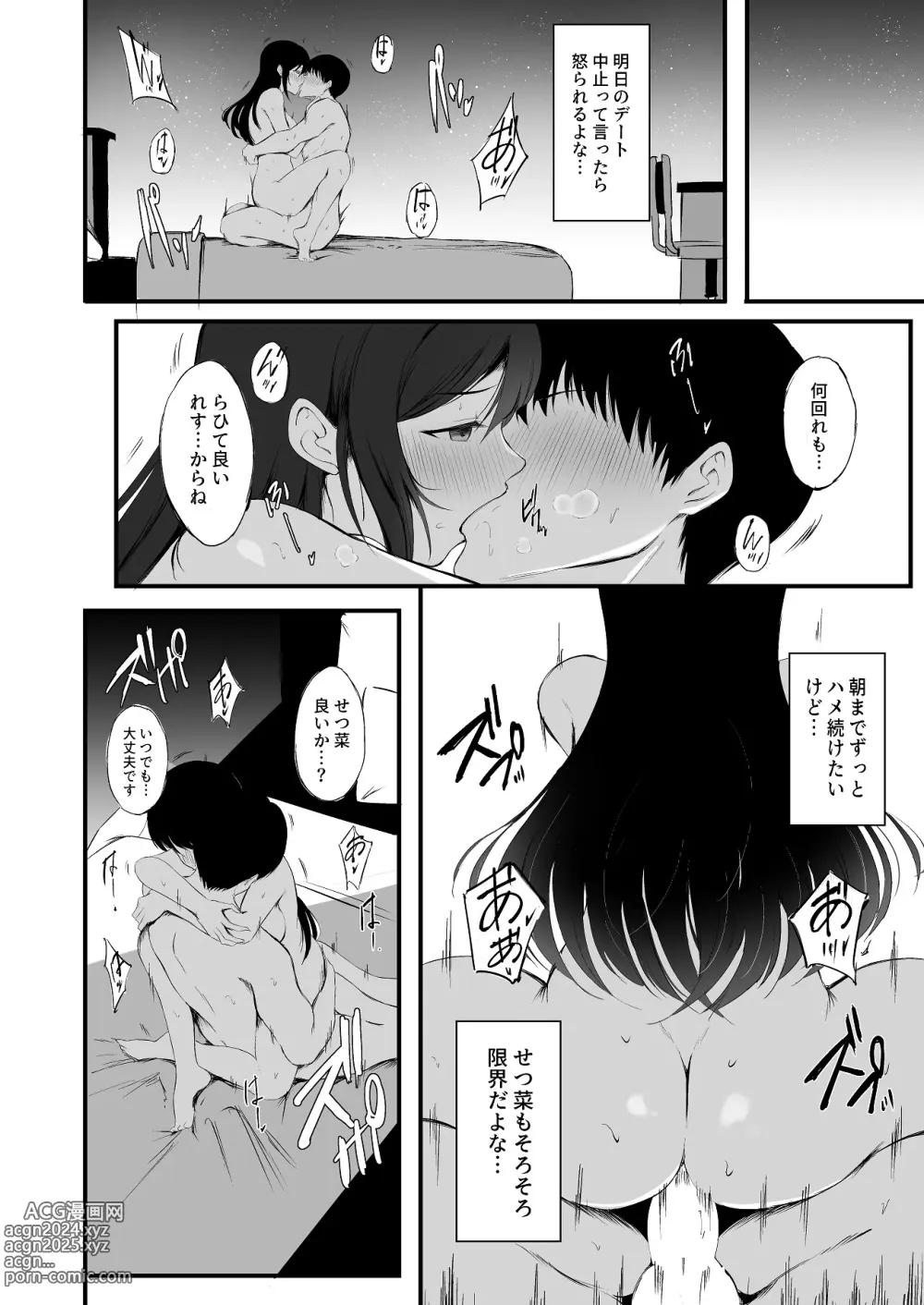 Page 29 of doujinshi Setsuna no Himitsu