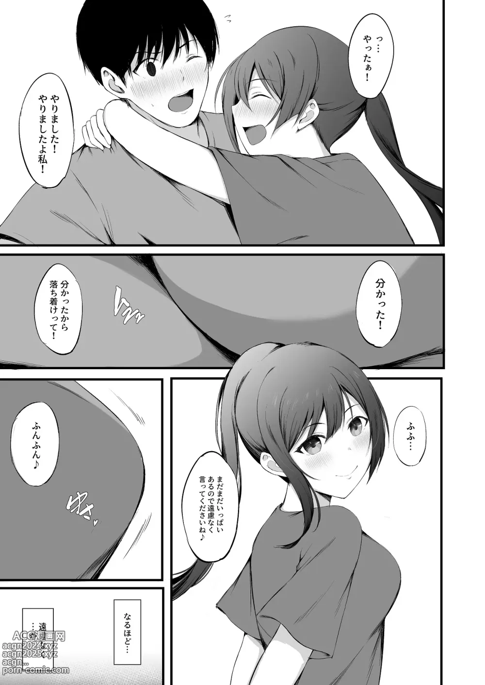 Page 4 of doujinshi Setsuna no Himitsu