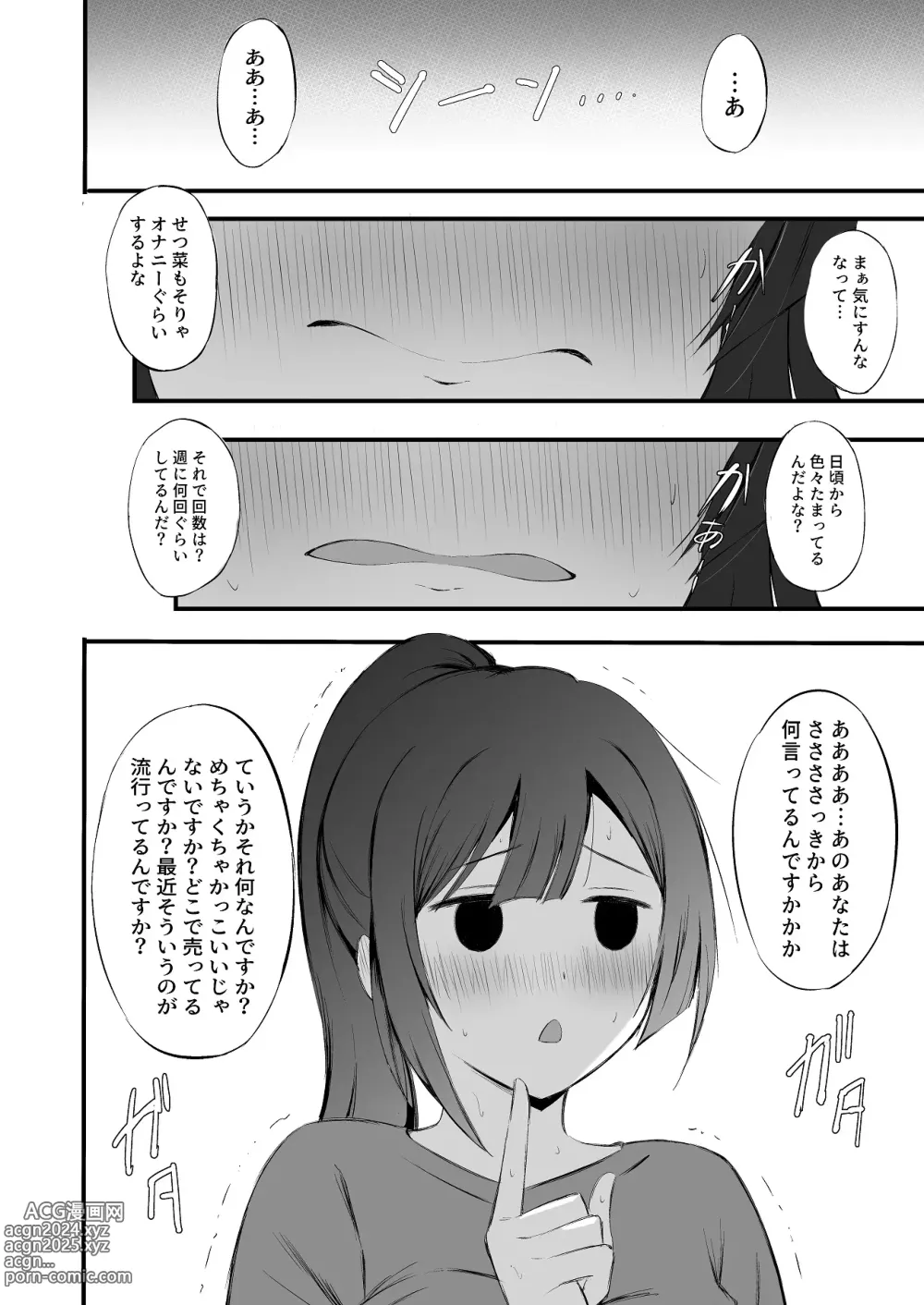 Page 9 of doujinshi Setsuna no Himitsu